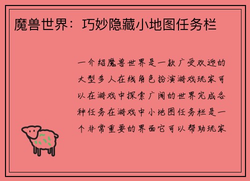 魔兽世界：巧妙隐藏小地图任务栏