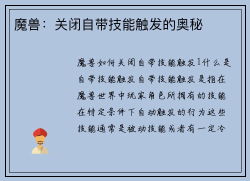 魔兽：关闭自带技能触发的奥秘