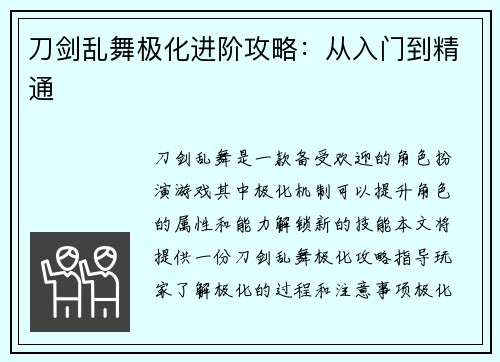 刀剑乱舞极化进阶攻略：从入门到精通