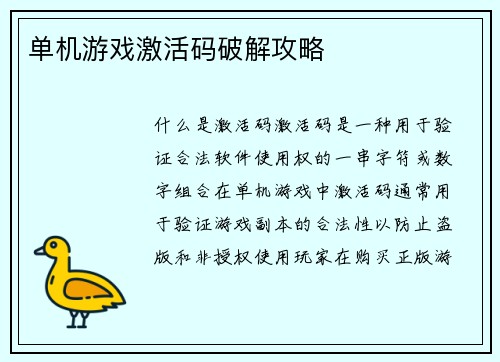 单机游戏激活码破解攻略