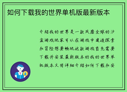 如何下载我的世界单机版最新版本