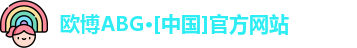欧博ABG